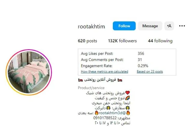 بیو برای پیج آنلاین شاپ