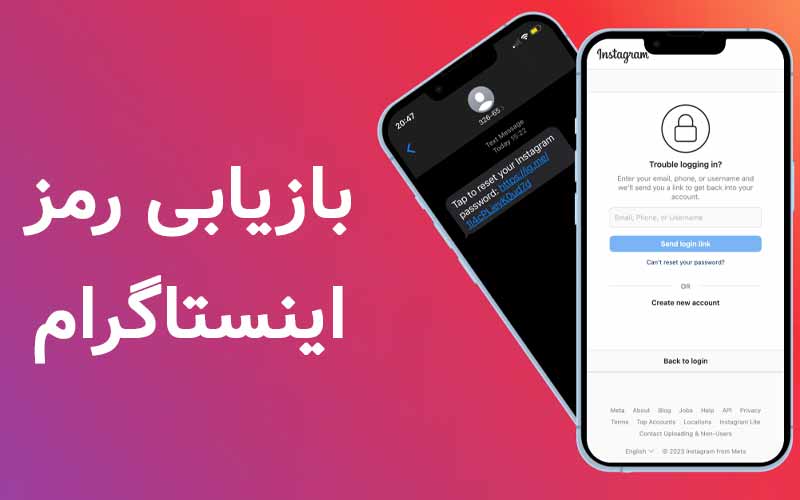 بازیابی رمز اینستاگرام