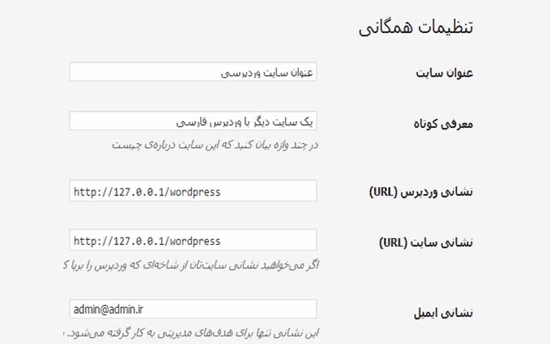 تنظیمات اولیه وردپرس